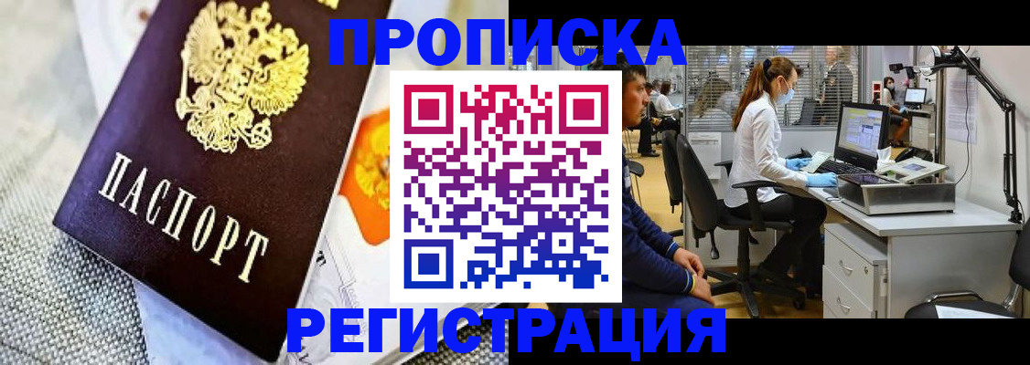 прописка гарантия в Звенигово